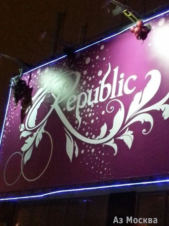 Republic, ночной клуб, Волоколамское шоссе, 124, 2 этаж