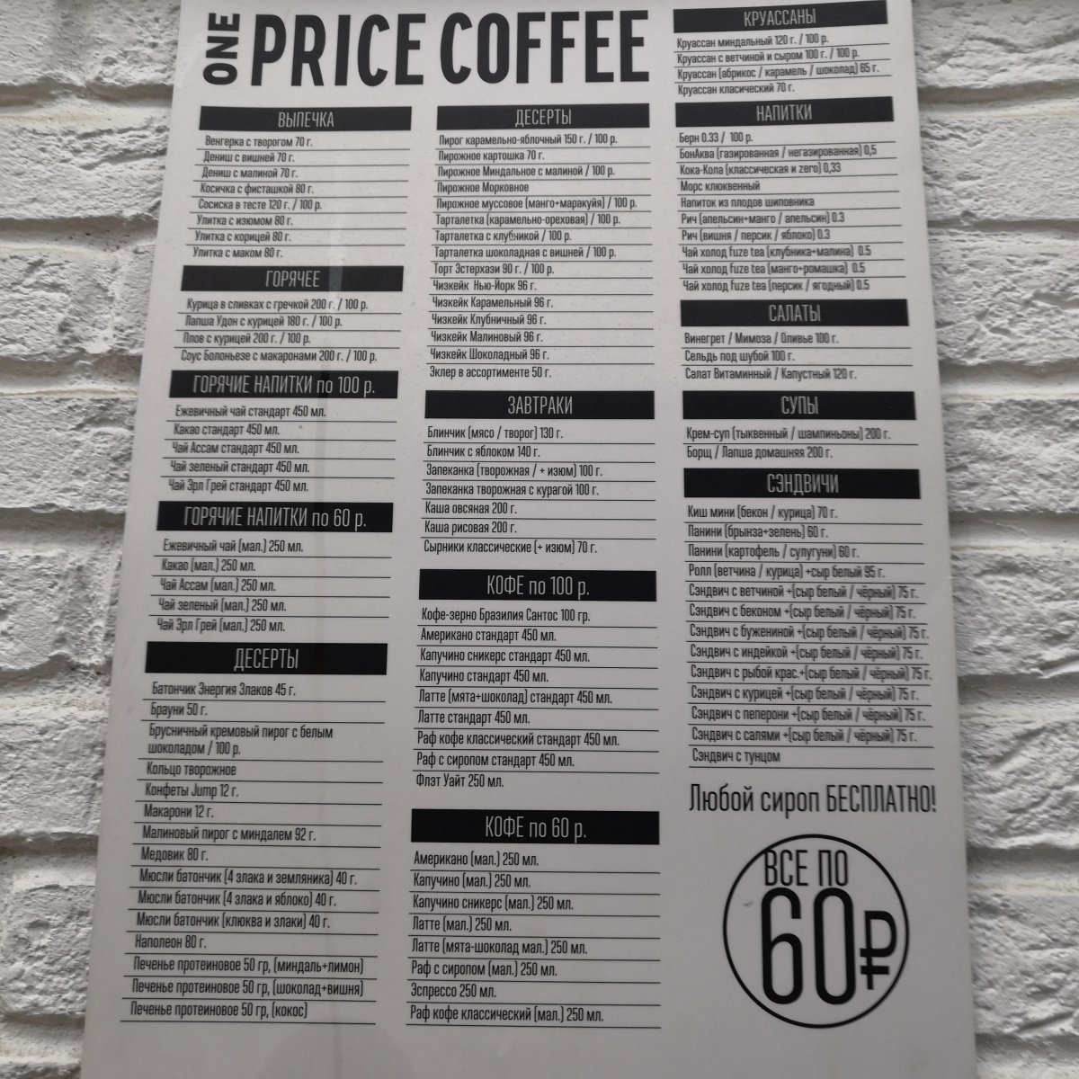 One price coffee, кофейня, Дубравная улица, 34/29, 1 этаж