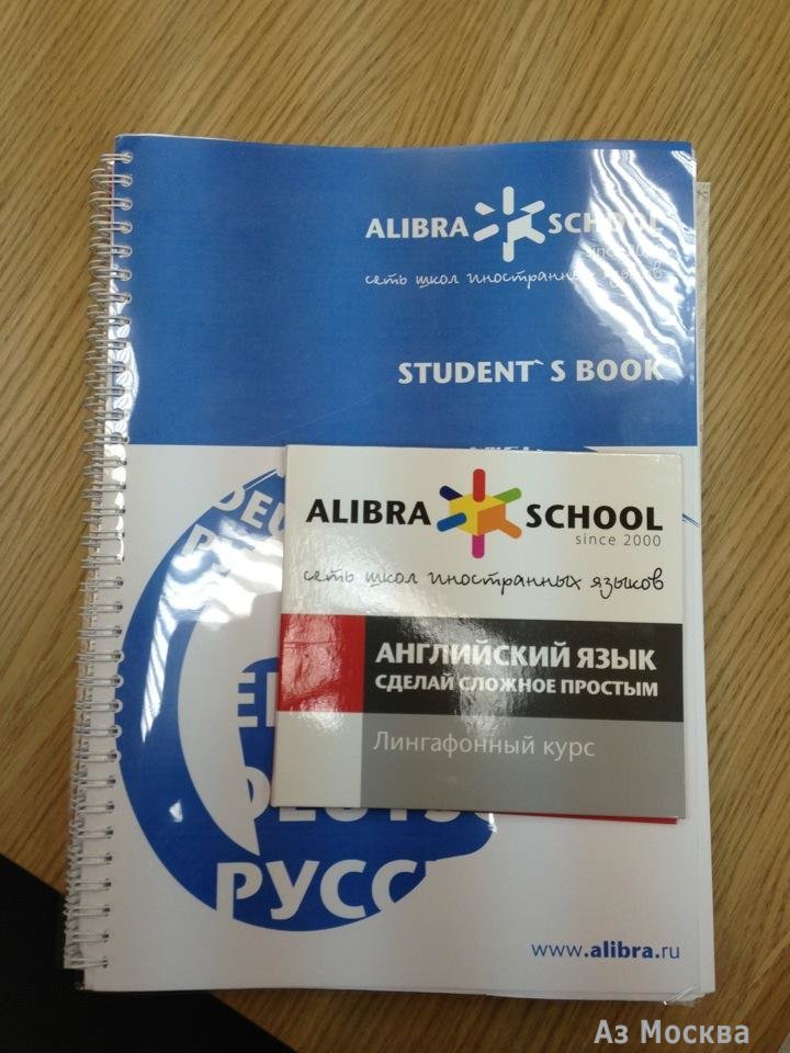ALIBRA SCHOOL, сеть школ иностранных языков
