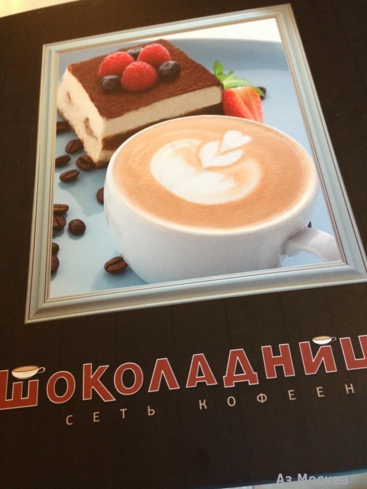 Шоколадница, сеть кофеен, Остоженка, 7 (цокольный этаж) Шоколадница, сеть кофеен, Остоженка, 7 (цокольный этаж)