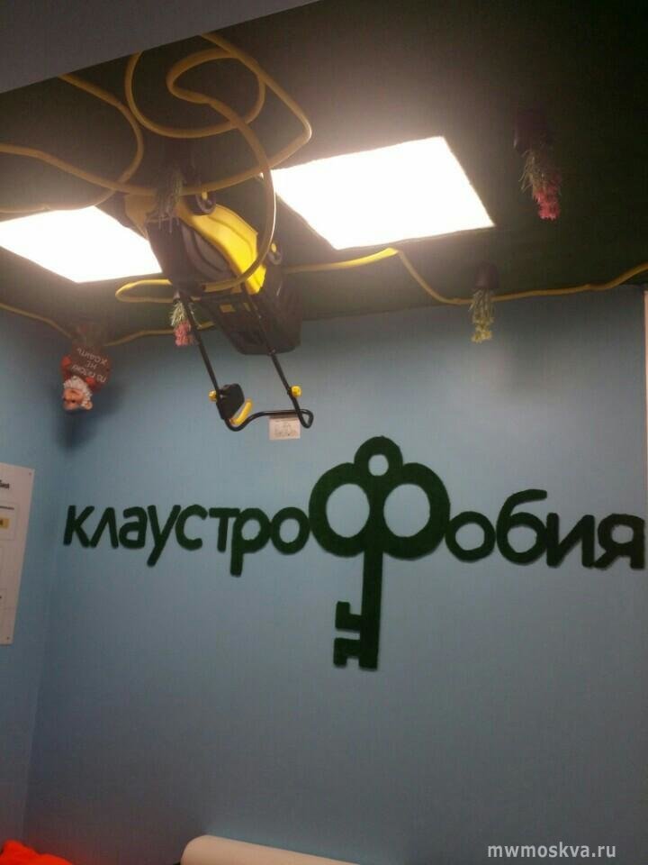 Клаустрофобия, компания по организации квестов, Большая Серпуховская, 31 к1 (цокольный этаж)