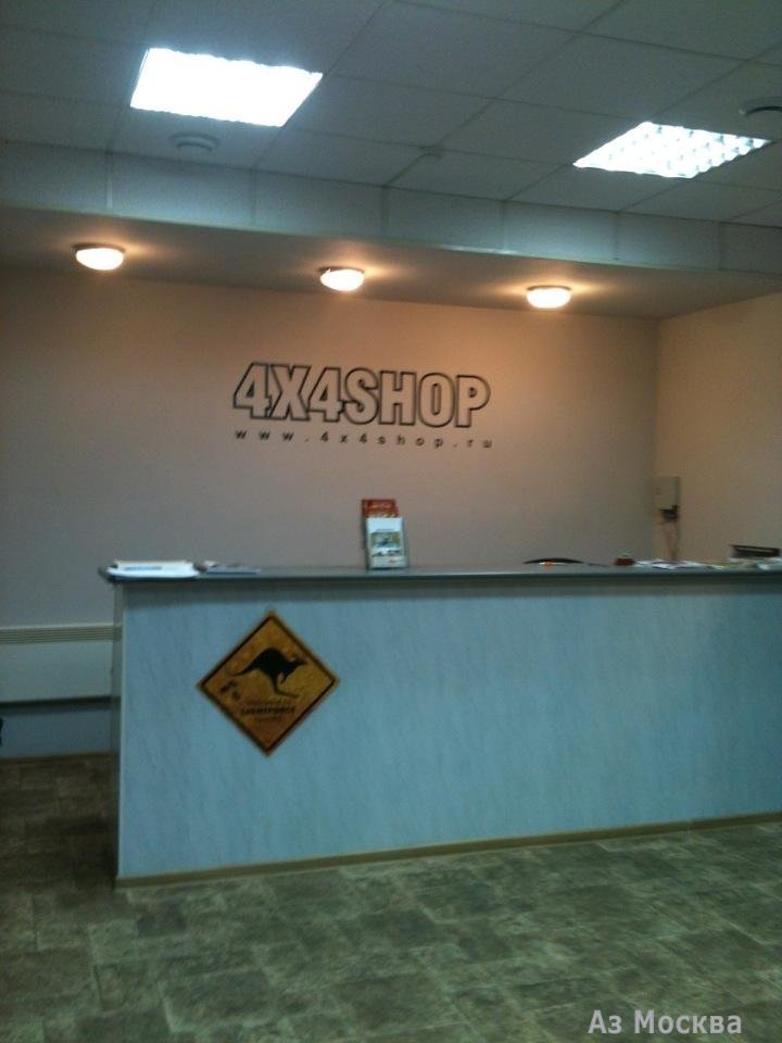 4x4shop, интернет-магазин, Кетчерская улица, 13 ст1