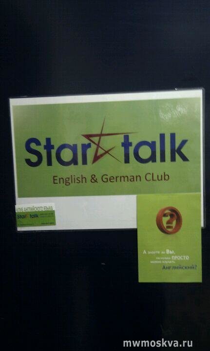 Star talk, языковой центр, Староалексеевская улица, 5, 1 этаж