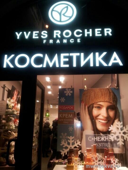 Yves Rocher France, студия растительной косметики, улица Красная Пресня, 46 ст1, 1 этаж