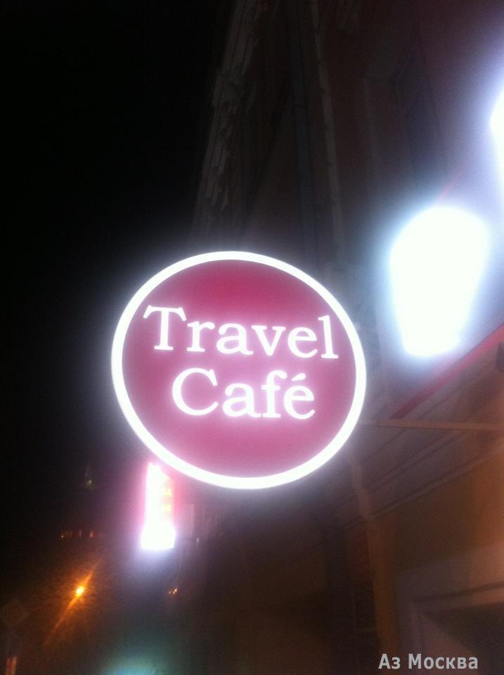 Travel, ресторан-бар, Верхняя Радищевская улица, 7 ст1, 1 этаж
