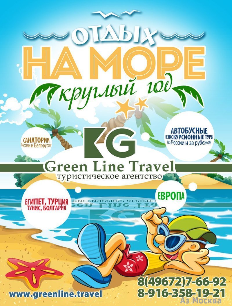 Green Line Travel, туристическое агентство, Молодёжная, 1 (206 офис; 2 этаж)