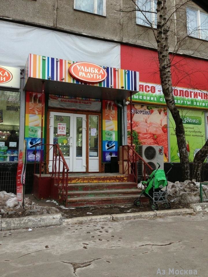 Улыбка радуги, магазин косметики и товаров для дома, Ташкентская улица, 12
