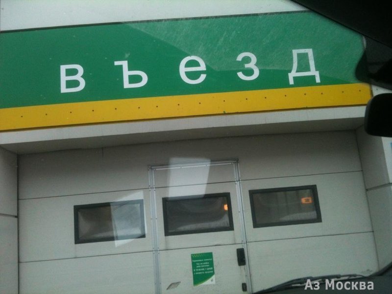 BP, сеть автомоек, Рублёвское шоссе, 91а ст1