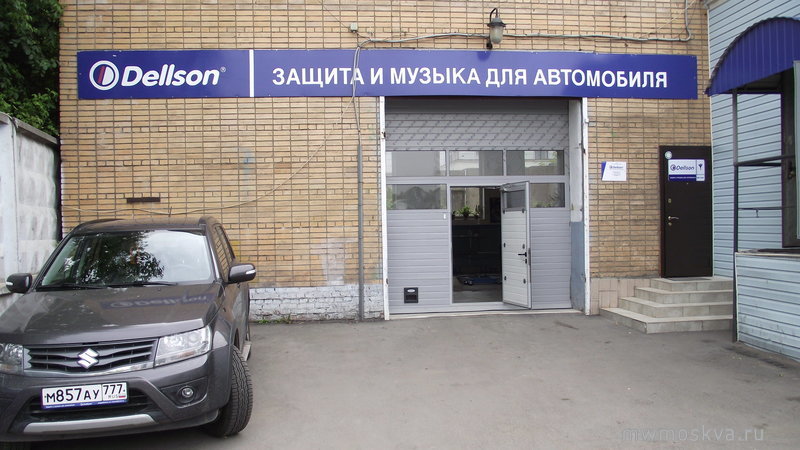 Dellson, установочный центр, Автозаводская улица, 22а ст1, 1 этаж