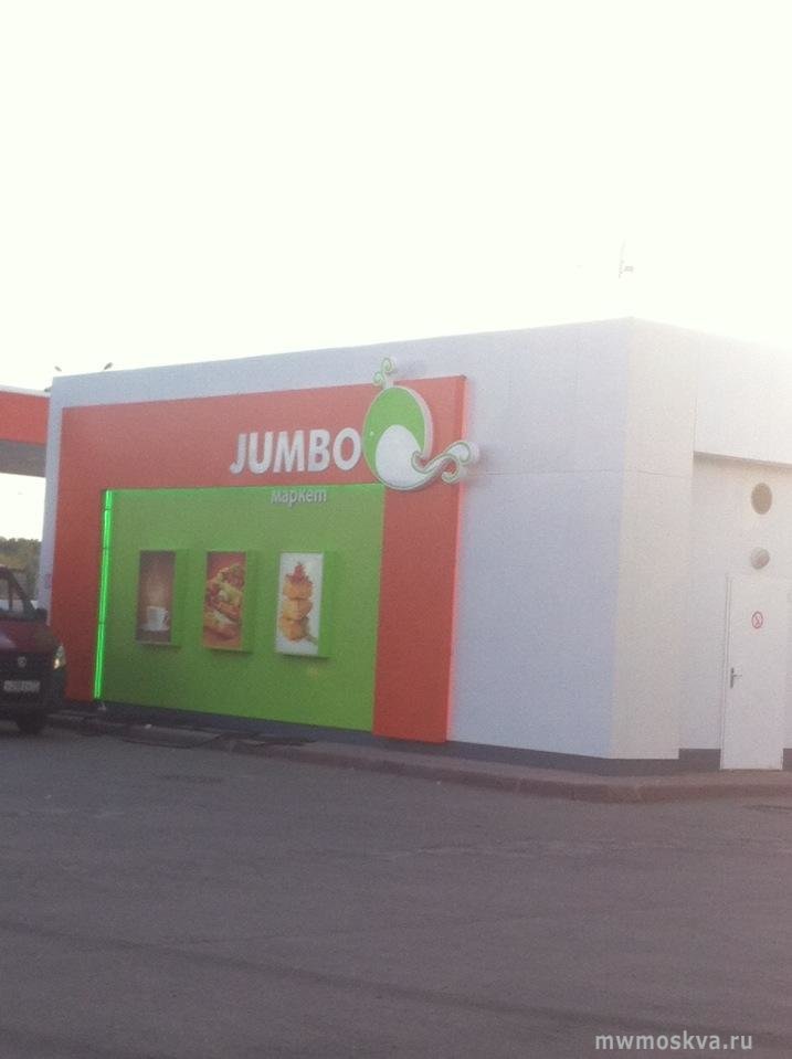 Jumbo, кафе быстрого обслуживания, посёлок Коммунарка, 103а, 1 этаж, Эверон