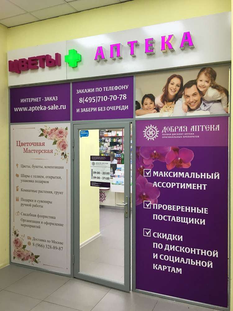 Добрая аптека, Дубнинская, 16 к1