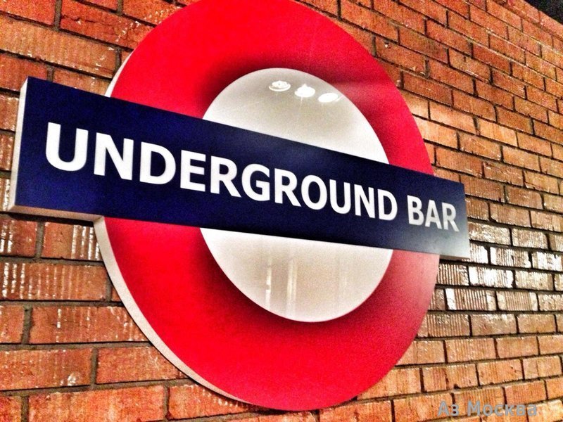 Underground Bar, Пролетарский проспект, 10 (цокольный этаж)