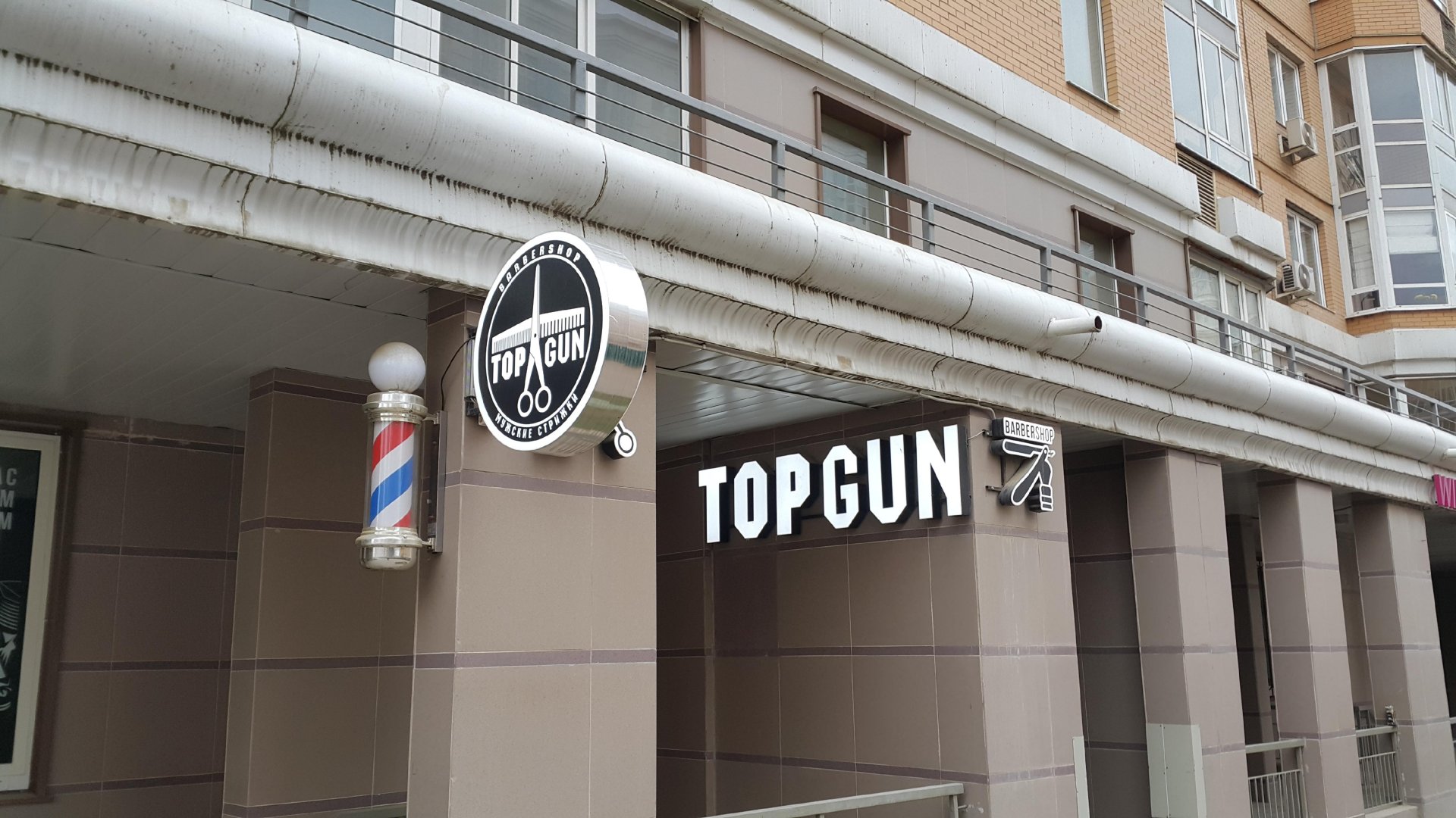 Topgun, барбершоп, 6-я Радиальная улица, 5 к3