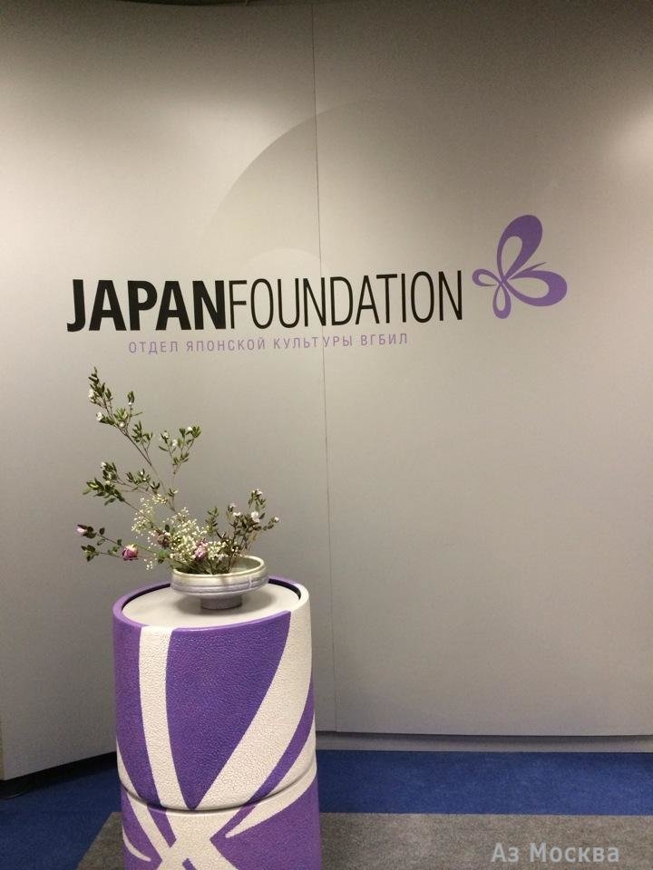 Japan foundation, центр японской культуры