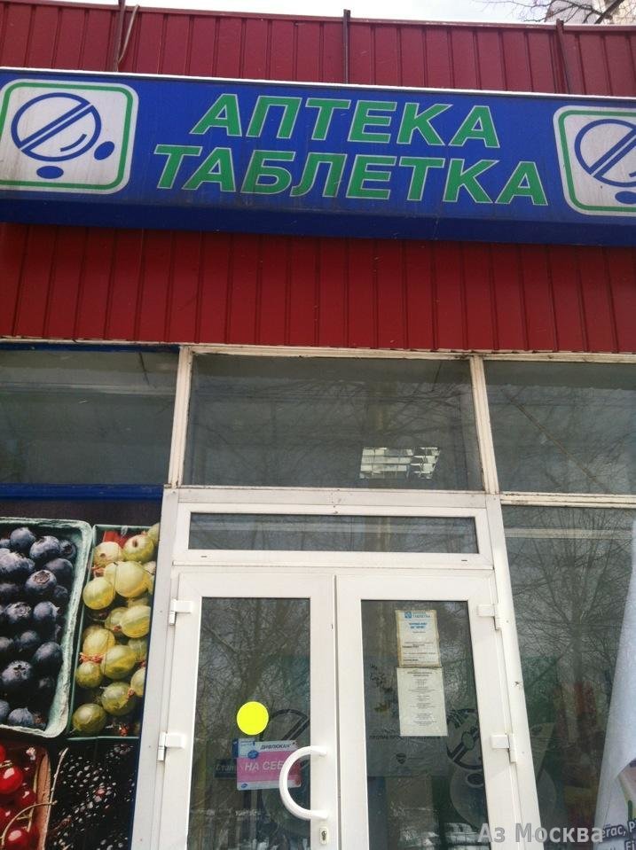 Таблетка, сеть аптек, Малыгина, 5 к1