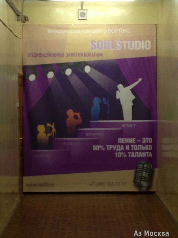 Soul stars, продюсерский центр, улица Габричевского, 8 к1
