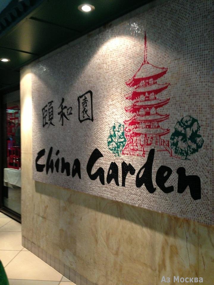 Китайский сад, ресторан, Краснопресненская набережная, 12, 1 этаж