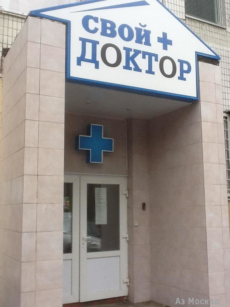 Свой Доктор, сеть ветеринарных клиник, Медынская, 5а к1 (1 этаж)