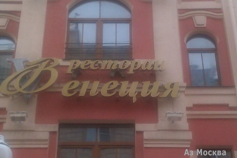 Венеция, ресторан, улица Арбат, 38/1 ст1, 2 этаж