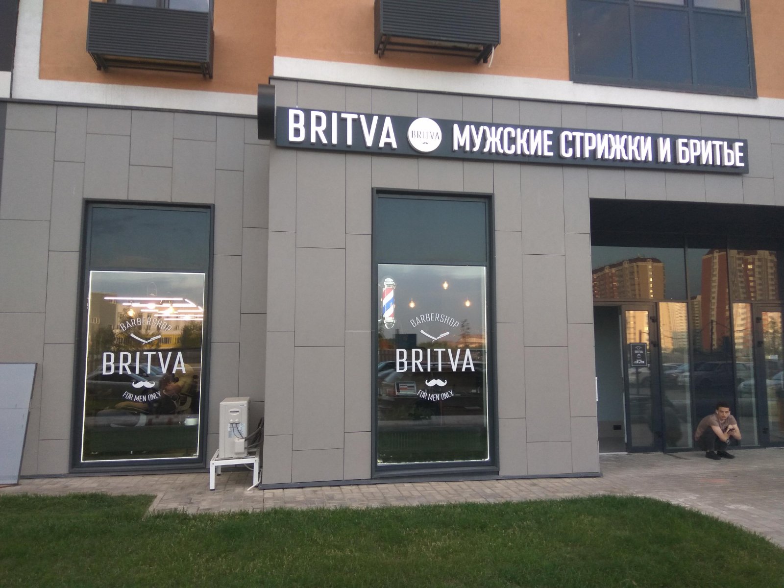 BRITVA, сеть барбершопов, Производственная, 12 к2