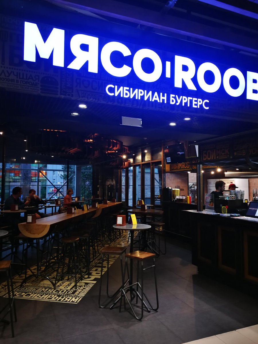 МЯСОROOB, бургерная, Ленинская Слобода, 26 ст2 (2 этаж)