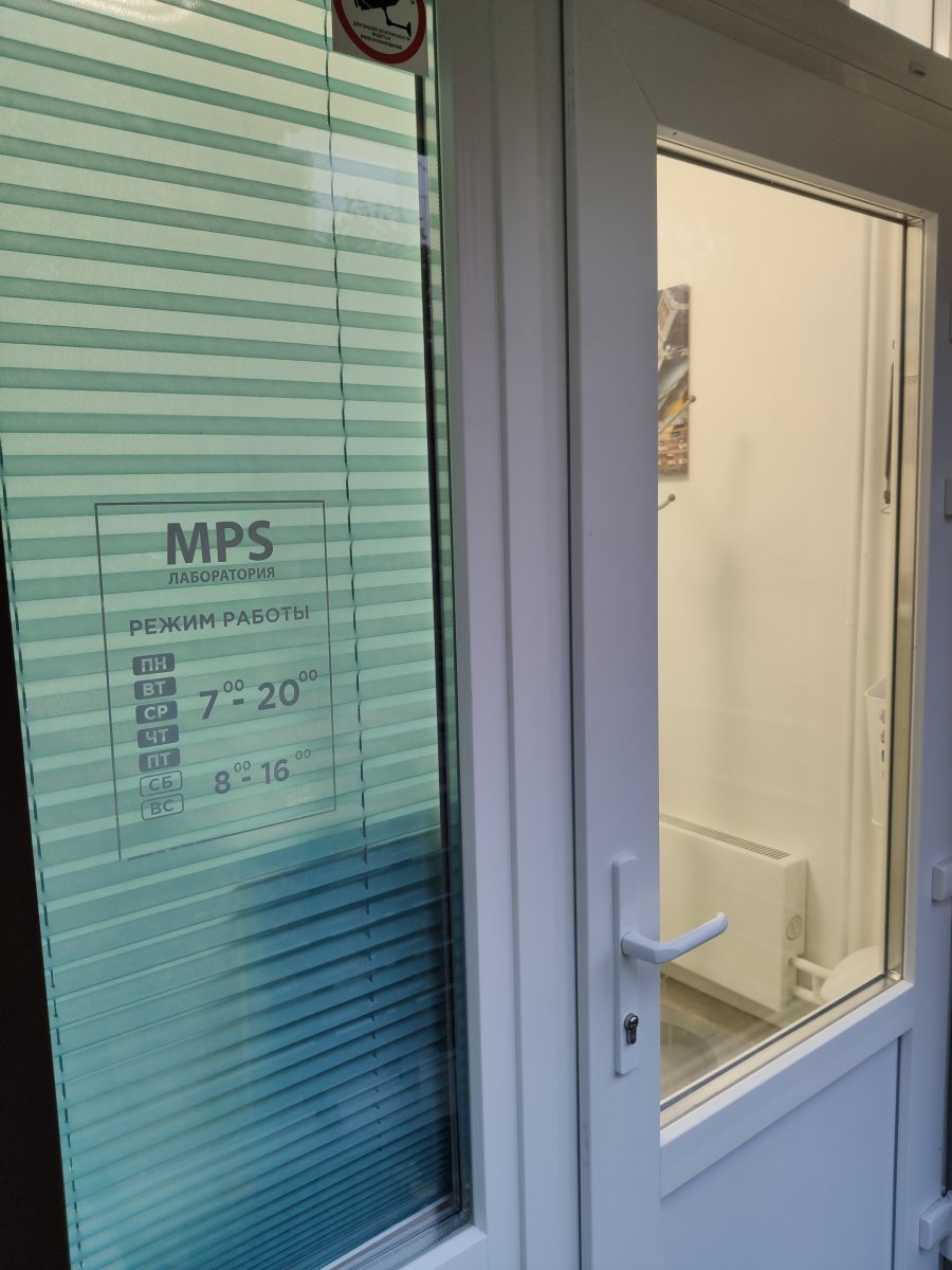 MPS Lab, медицинская компания, Ляпидевского, 16