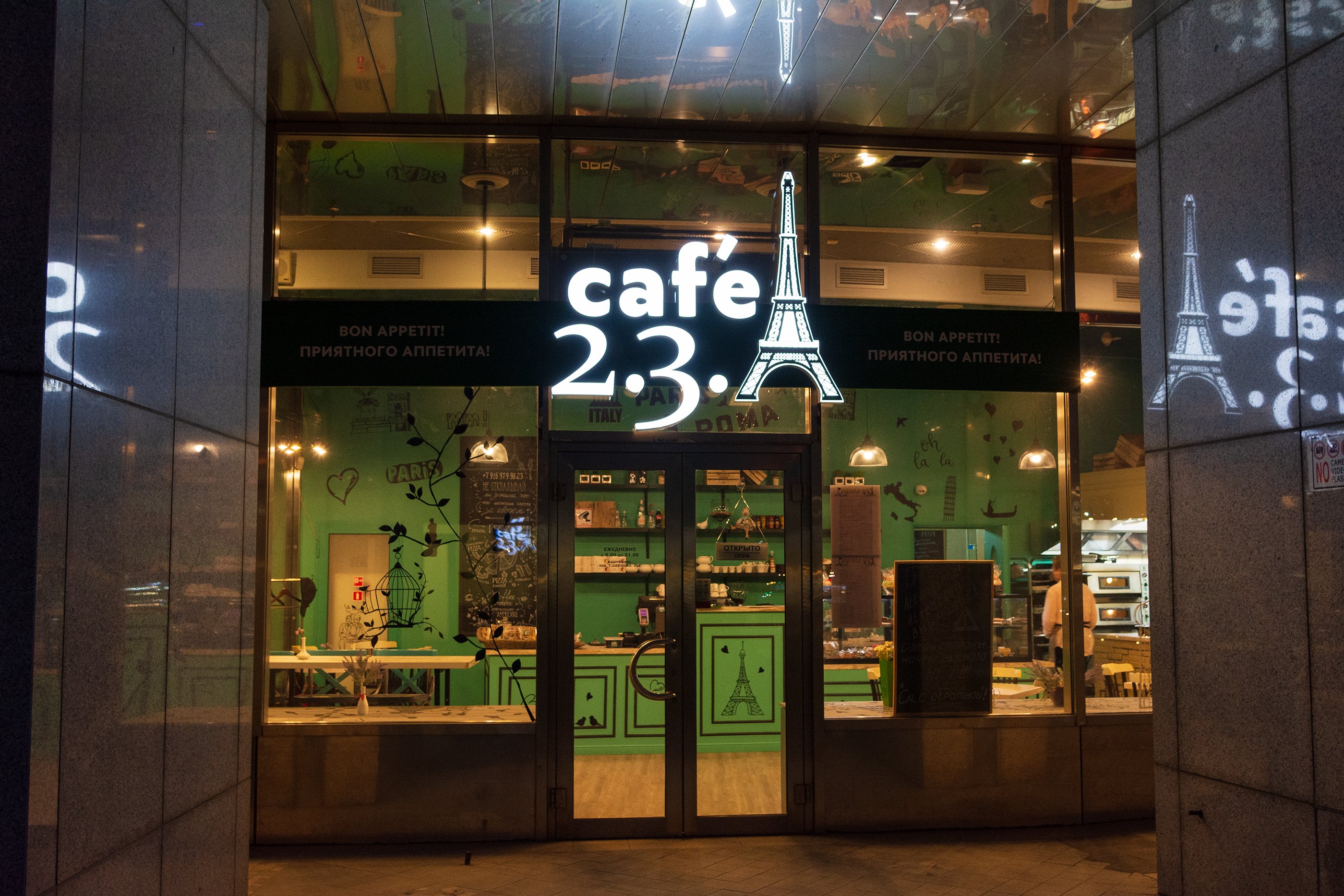 Cafe 2.3.А, набережная Тараса Шевченко, 23а, А сектор, 1 этаж