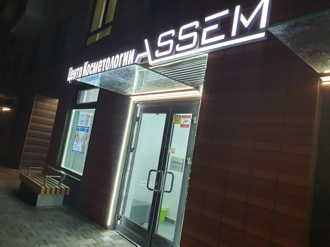 Assem, центр косметологии, улица Александры Монаховой, 94 к3