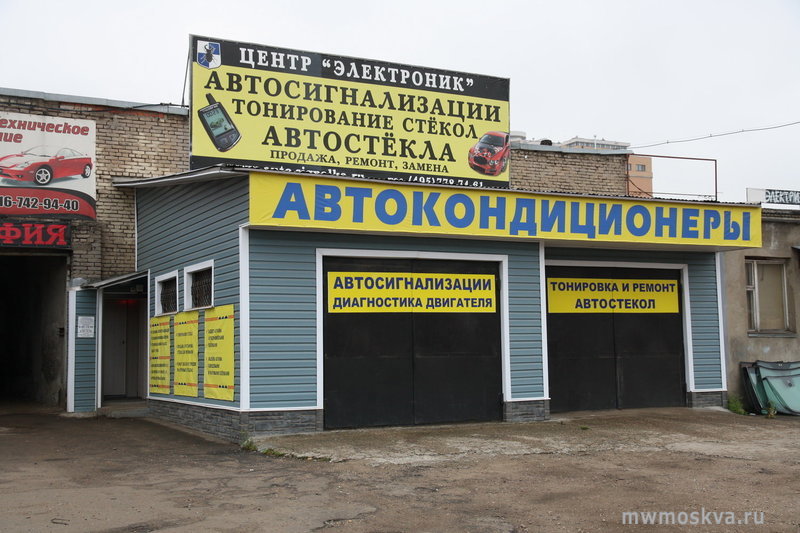 Электроник, установочный центр, Энергетическая улица, 7, 1 этаж